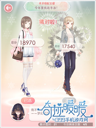 奇迹暖暖今年要挑战冬泳