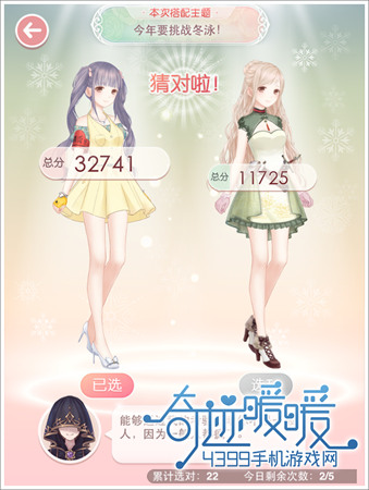 奇迹暖暖今年要挑战冬泳2