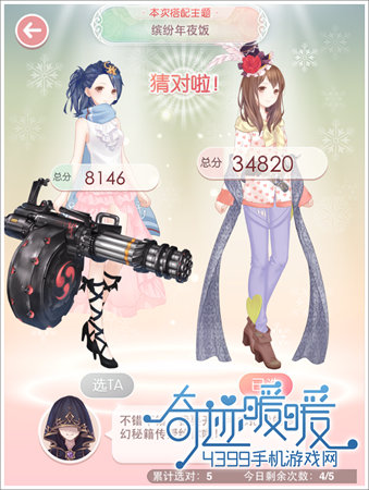 奇迹暖暖缤纷年夜饭