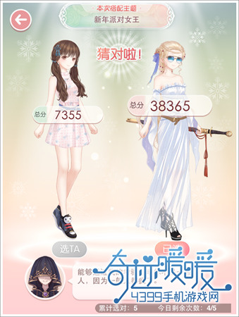 奇迹暖暖新年派对女王