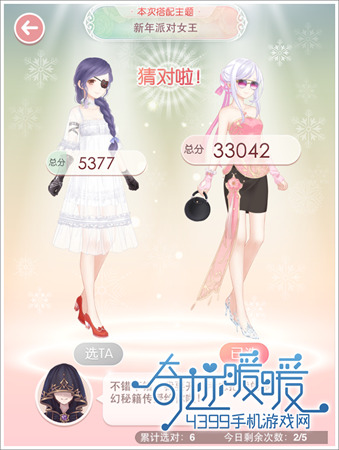 奇迹暖暖新年派对女王攻略