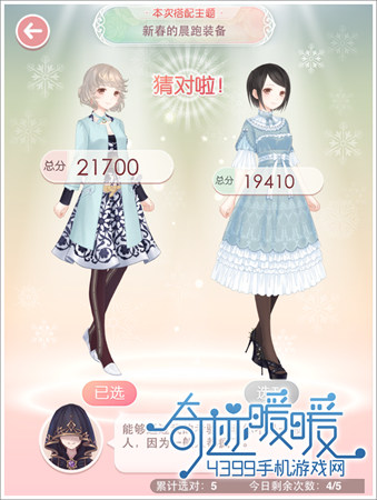 奇迹暖暖新春的晨跑装备