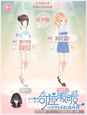 奇迹暖暖新春的晨跑装备攻略