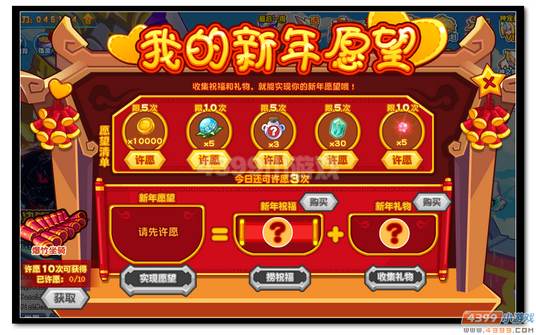 热血精灵派我的新年愿望