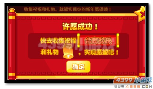 热血精灵派我的新年愿望玩法一