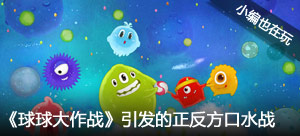球球大作战