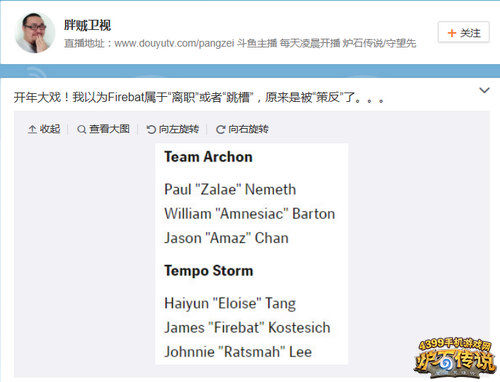 炉石传说外服撕逼事件:firebat离队