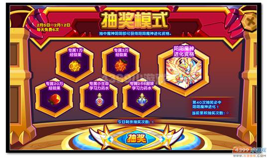 热血精灵派阳阳魔神进化抽奖模式