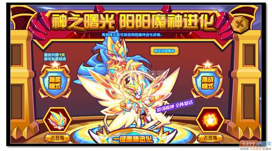 热血精灵派神之曙光 阳阳魔神进化