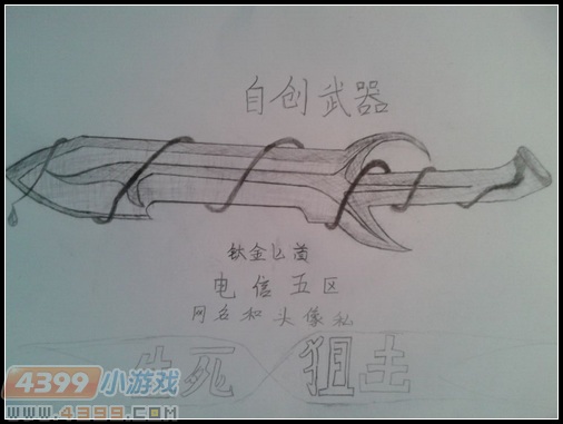 钛金匕首