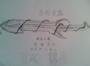 生死狙击玩家手绘-钛金匕首
