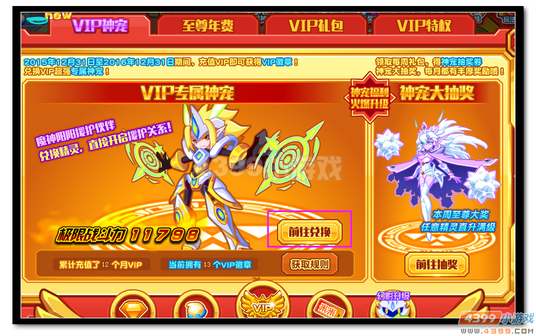 热血精灵派VIP神宠