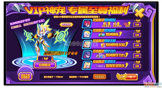 热血精灵派VIP神宠 专属至尊福利