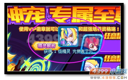 热血精灵派光光使者艾尔