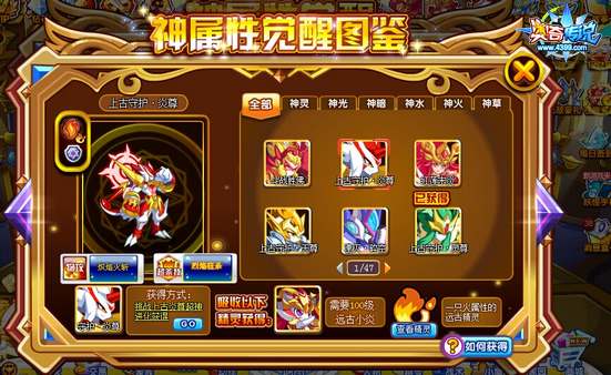 奥奇传说上古守护炎尊怎么得