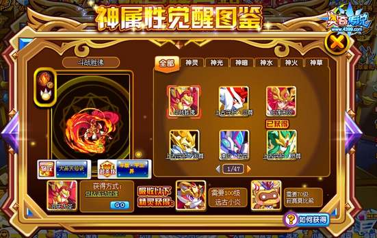 奥奇传说斗战胜佛怎么得