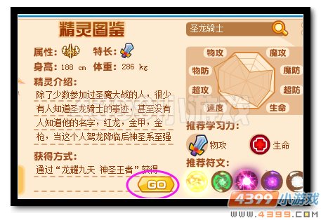热血精灵派圣龙骑士图鉴