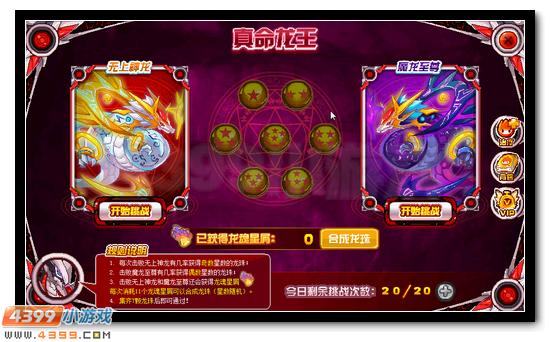 真命龙王 赛尔号王之哈莫降临