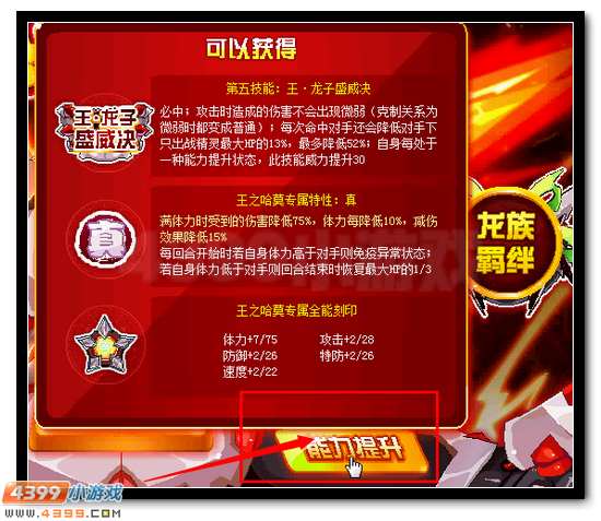 真命龙王 赛尔号王之哈莫降临