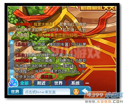 热血精灵派新春抢红包
