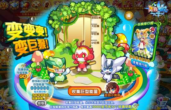 奥奇传说变变变巨猴收集能量