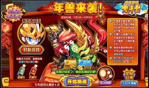龙斗士年兽来袭 掉落混沌龙皇进化道具