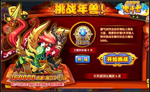 龙斗士年兽来袭 掉落混沌龙皇进化道具