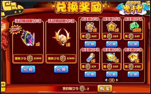 龙斗士年兽来袭 掉落混沌龙皇进化道具