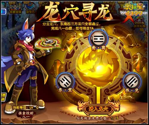 奥拉星龙穴寻龙