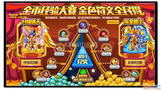 热血精灵派经验金币大赛 金色符文全民得规则