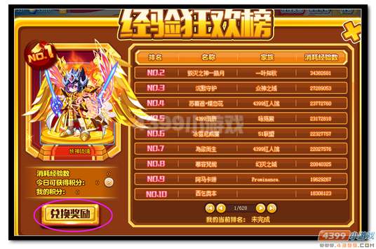 热血精灵派经验金币大赛 金色符文全民得排行榜