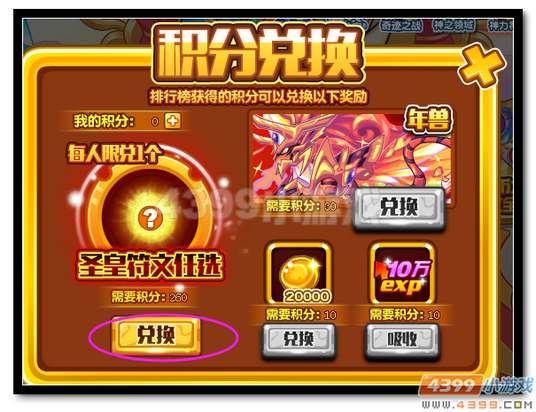 热血精灵派经验金币大赛 金色符文全民得奖励