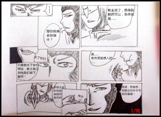 洪荒大劫篇漫画连载勿信-4399黑小岩
