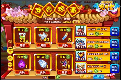 龙斗士迎春珍藏 得龙灵神帝碎片