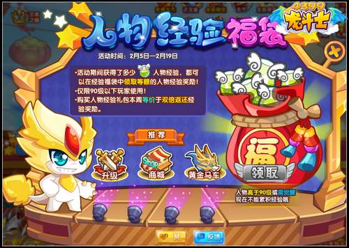 龙斗士人物经验福袋 额外再领百万经验
