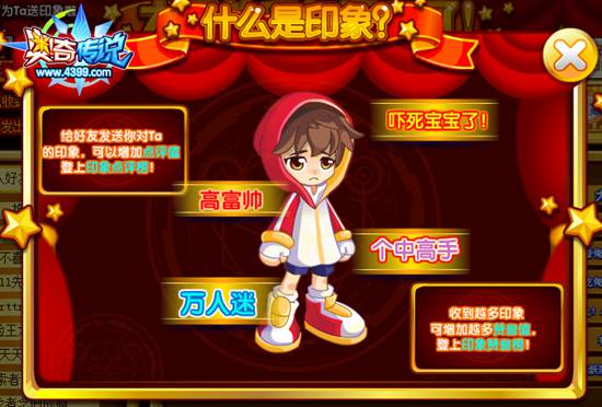 奥奇传说大圣筋斗云印象 金币也能送 什么是印象