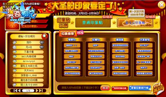 奥奇传说大圣筋斗云印象 金币也能送 活动