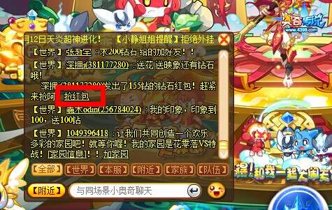 奥奇传说钻石红包疯狂派抢红包