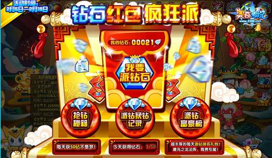 奥奇传说钻石红包疯狂派