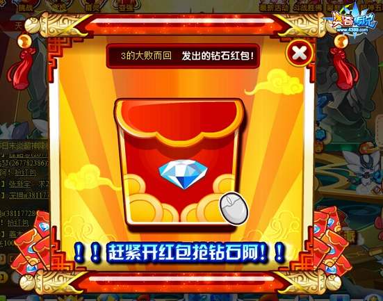 奥奇传说钻石红包疯狂派抢红包界面