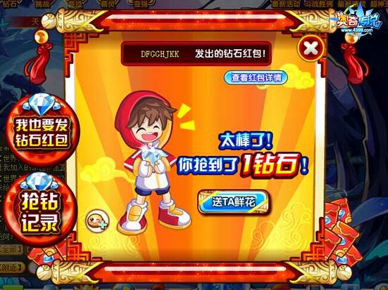 奥奇传说钻石红包疯狂派抢到钻石
