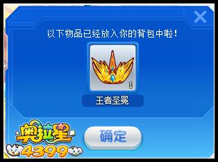 奥拉星王者圣冕怎么得