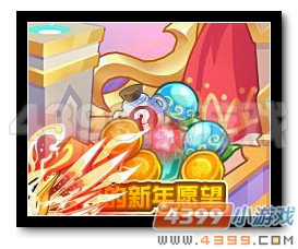 热血精灵派我的新年愿望