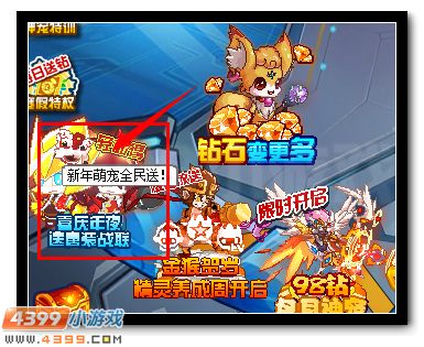 赛尔号唐装雷小伊缪小斯喜迎新春