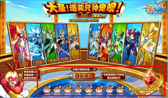 奥奇传说大圣送神宠领取奖励