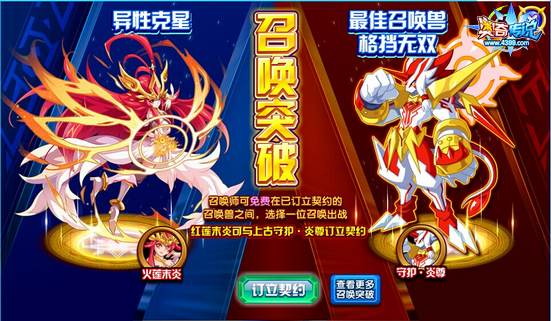 奥奇传说召唤突破
