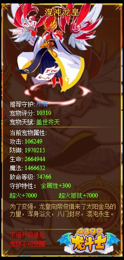 英雄之境混沌龙皇满级属性 守护
