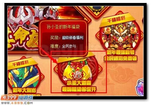 赛尔号孙小圣道喜 最嗨福袋等你开