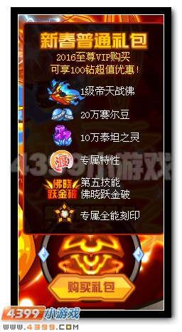 赛尔号帝天战佛助威寒假