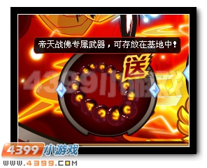 赛尔号帝天战佛助威寒假